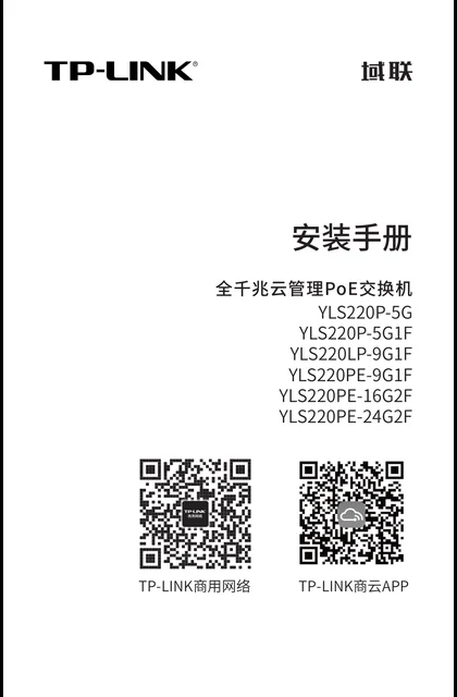 TP-LINK YLS220PE-24G2F V1.0